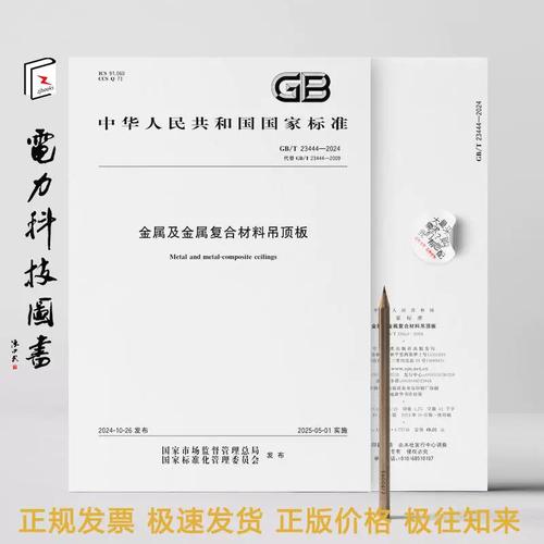 2024 金属及金属复合材料吊顶板
